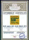 Сертификат участника выставки деревянного домостроения 2015