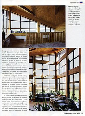 Журнал «Деревянные дома» №28'2009