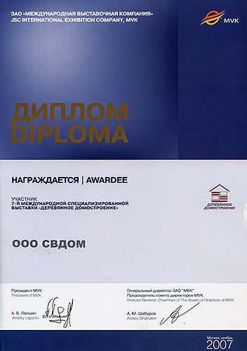 Диплом 2007
